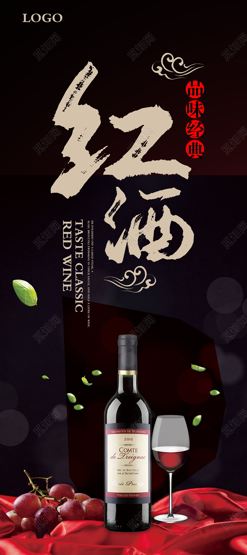 红色高端大气品味经典红酒宣传展架促销易拉宝