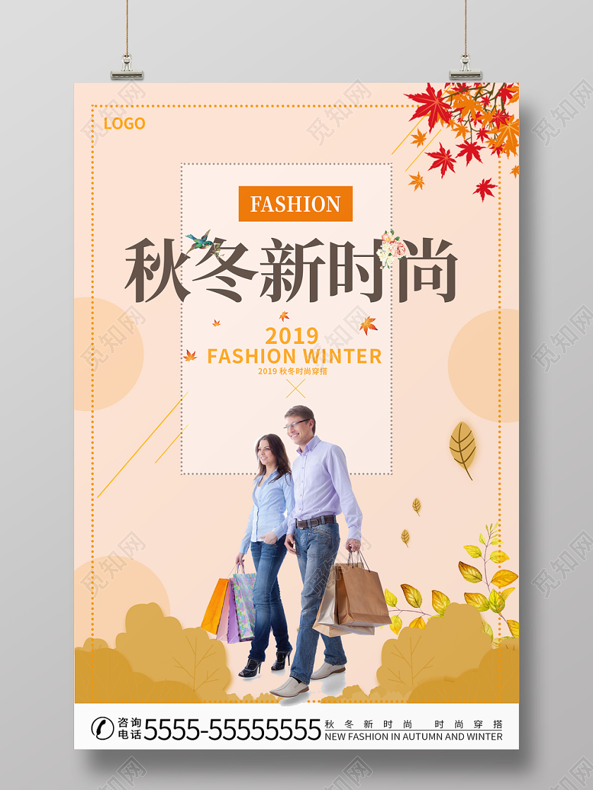 黄色简约清新秋冬服装秋冬新时尚宣传海报