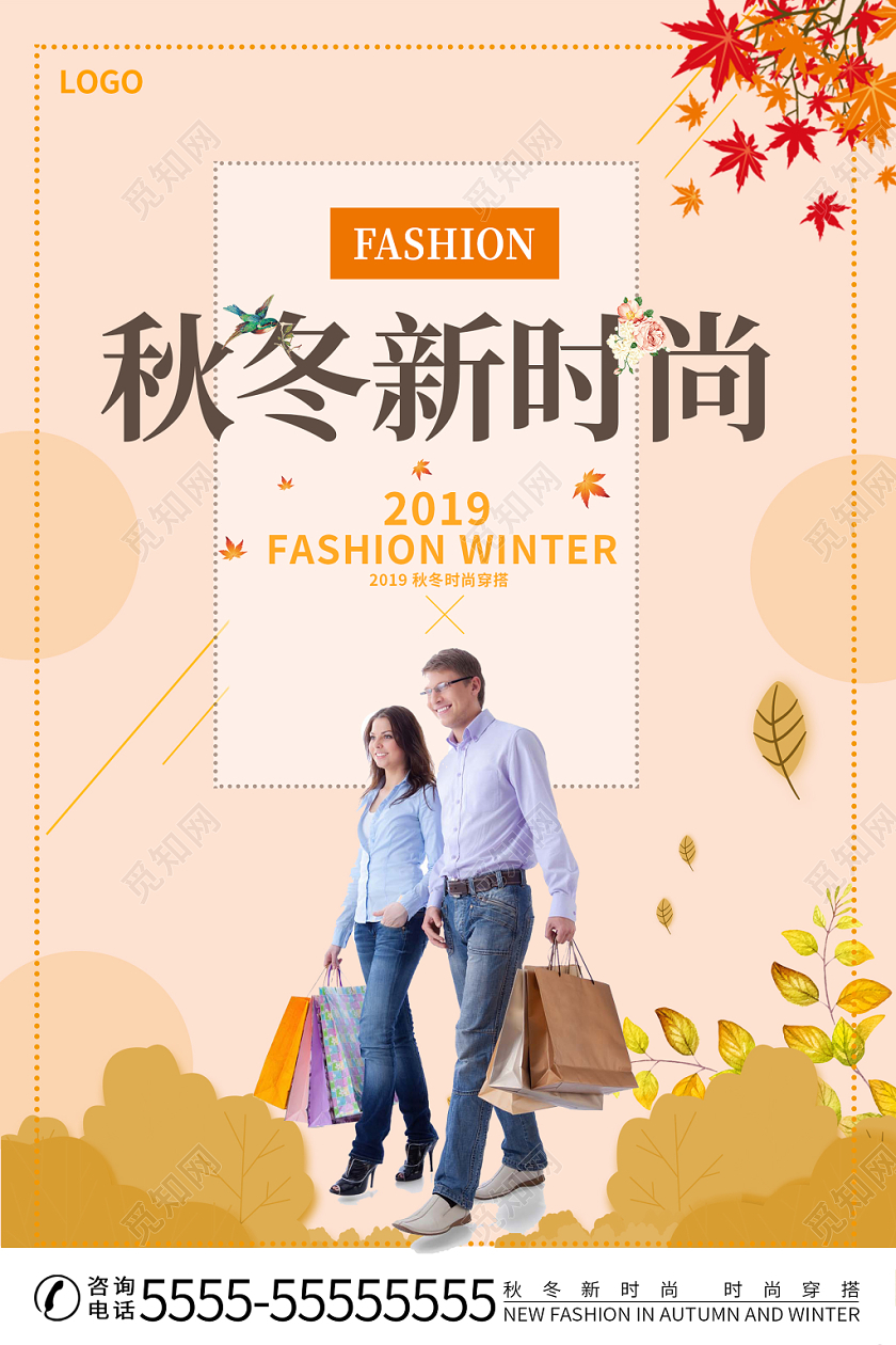 黄色简约清新秋冬服装秋冬新时尚宣传海报