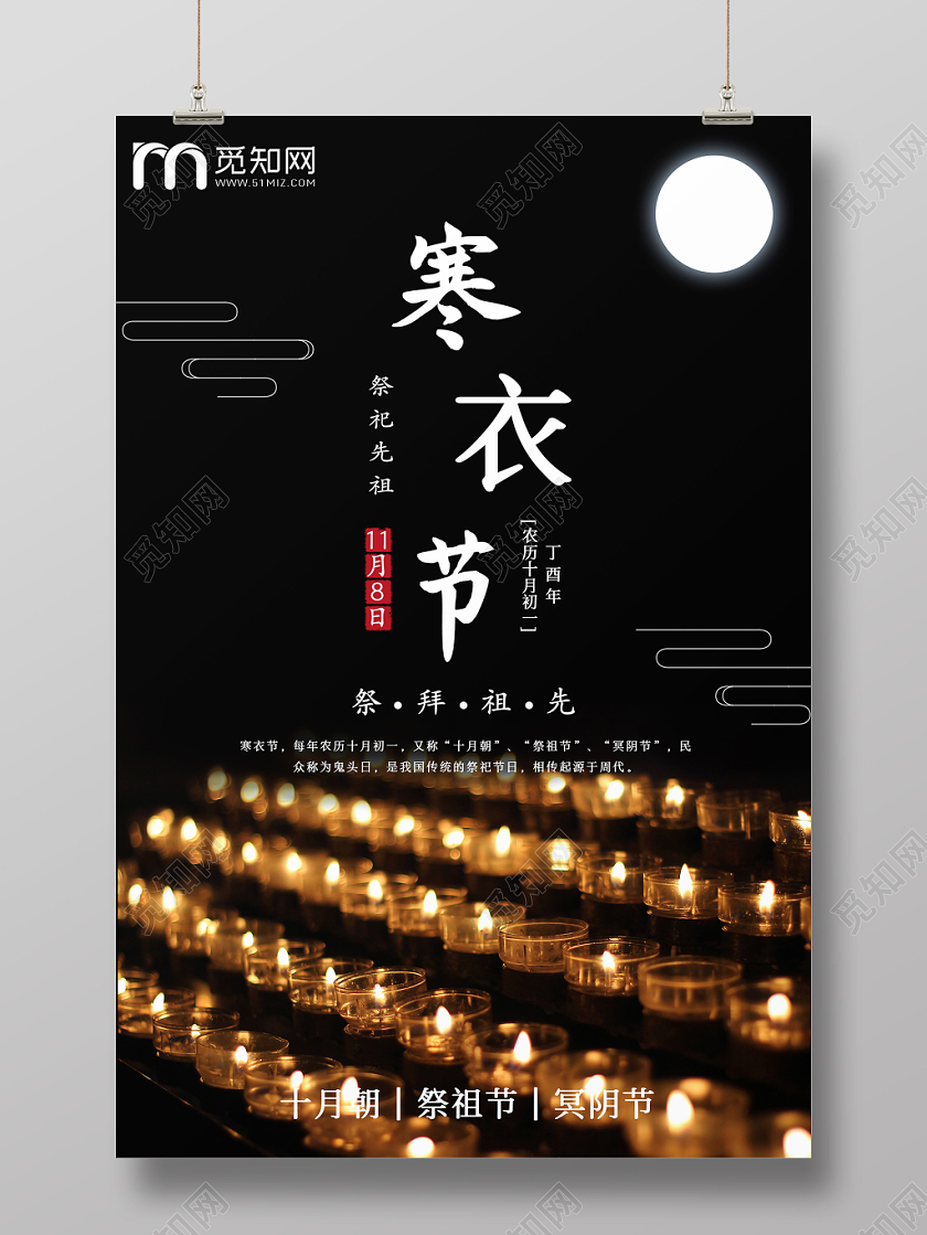 简约原创简约简约原创创意中国传统节日寒衣节