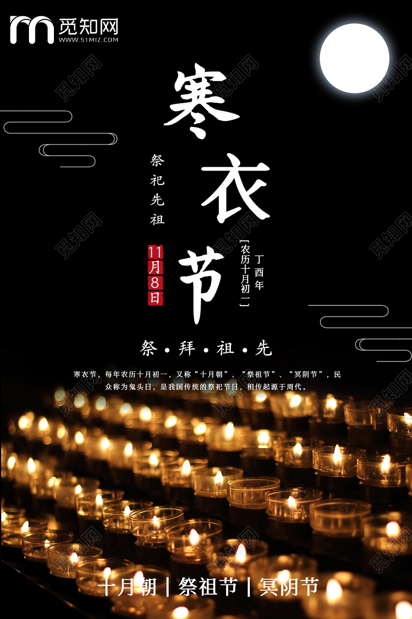 简约原创简约简约原创创意中国传统节日寒衣节