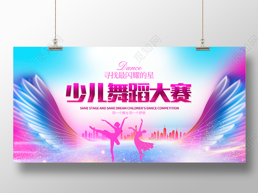 炫彩梦想翅膀舞蹈培训招生少儿舞蹈大赛宣传展板舞台背景
