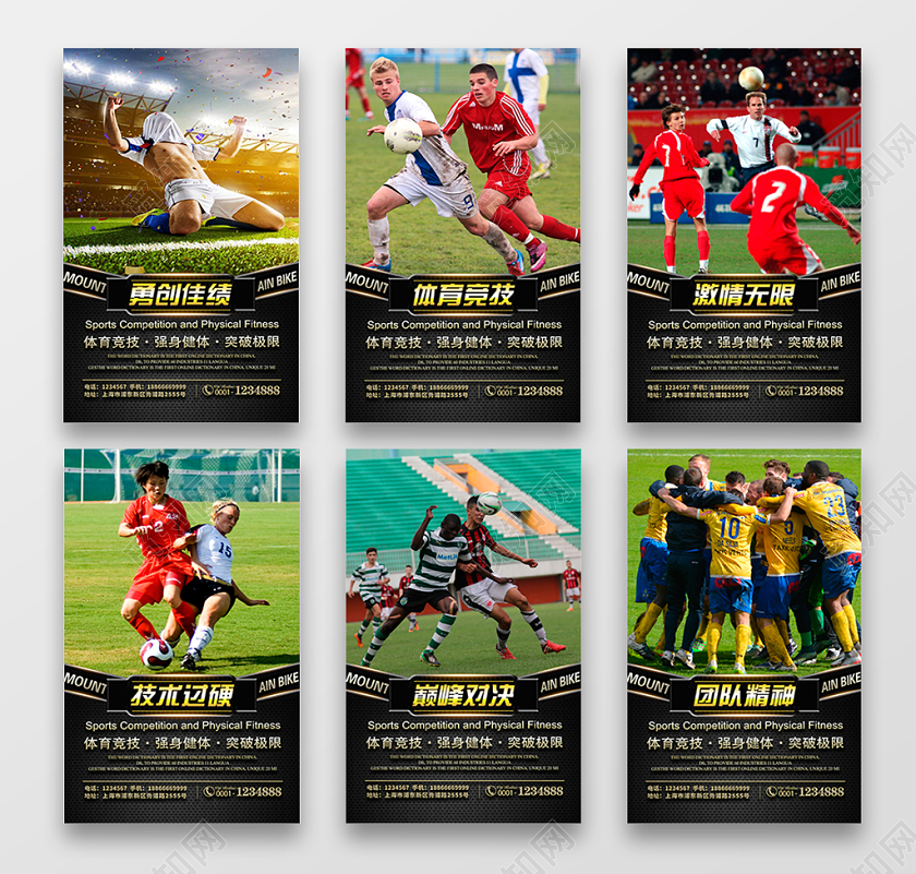 时尚大气足球体育竞技巅峰对决宣传系列展板