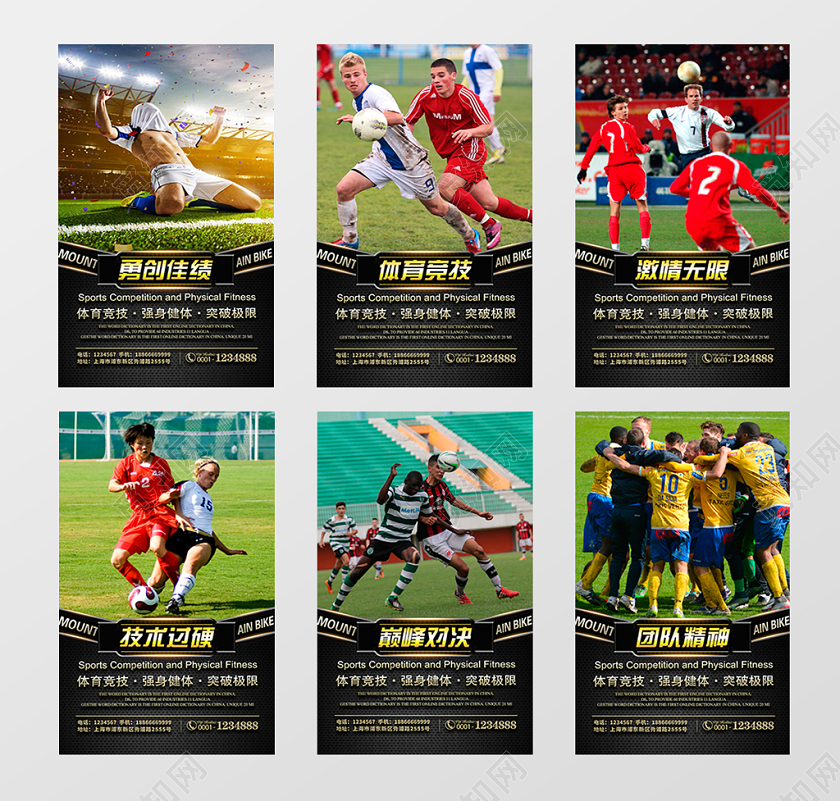 时尚大气足球体育竞技巅峰对决宣传系列展板