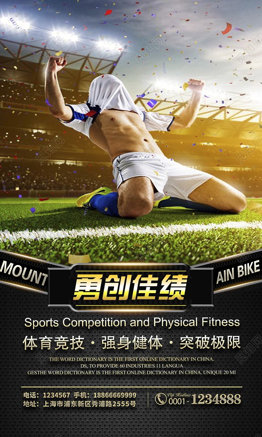 时尚大气足球体育竞技巅峰对决宣传系列展板
