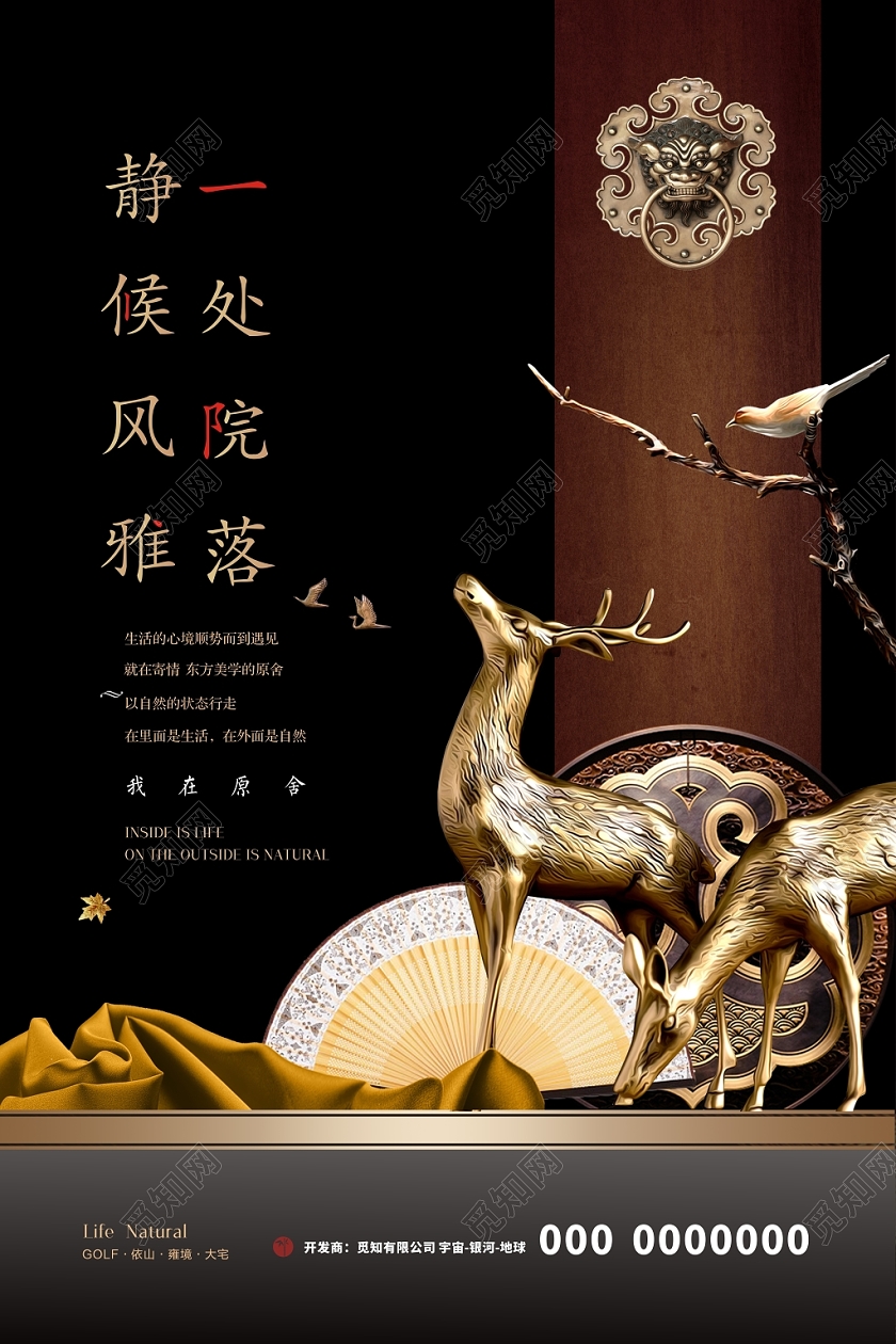 庭院地产中式房产黑色创意简约大气宣传海报