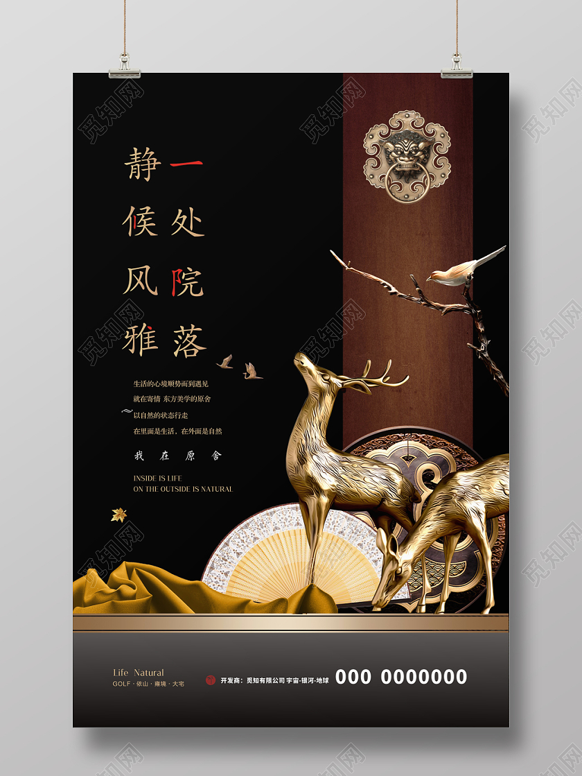 庭院地产中式房产黑色创意简约大气宣传海报