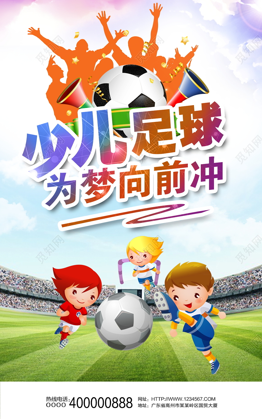 时尚大气足球赛足球比赛培训招生宣传海报