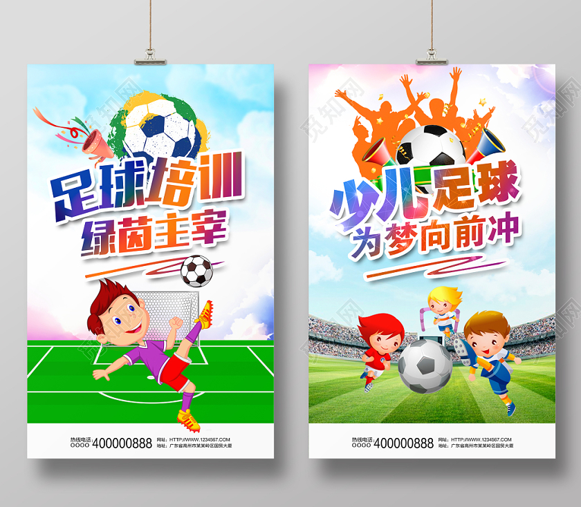 时尚大气足球赛足球比赛培训招生宣传海报