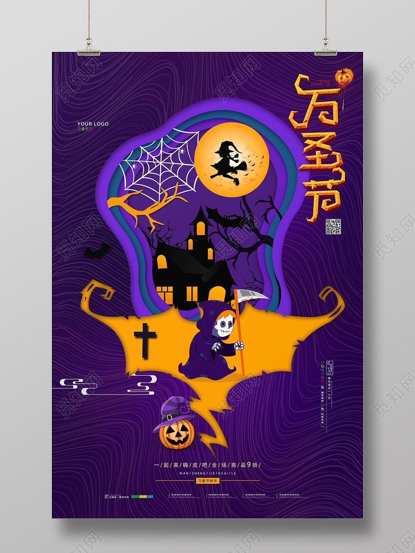 紫色卡通创意万圣节促销活动海报