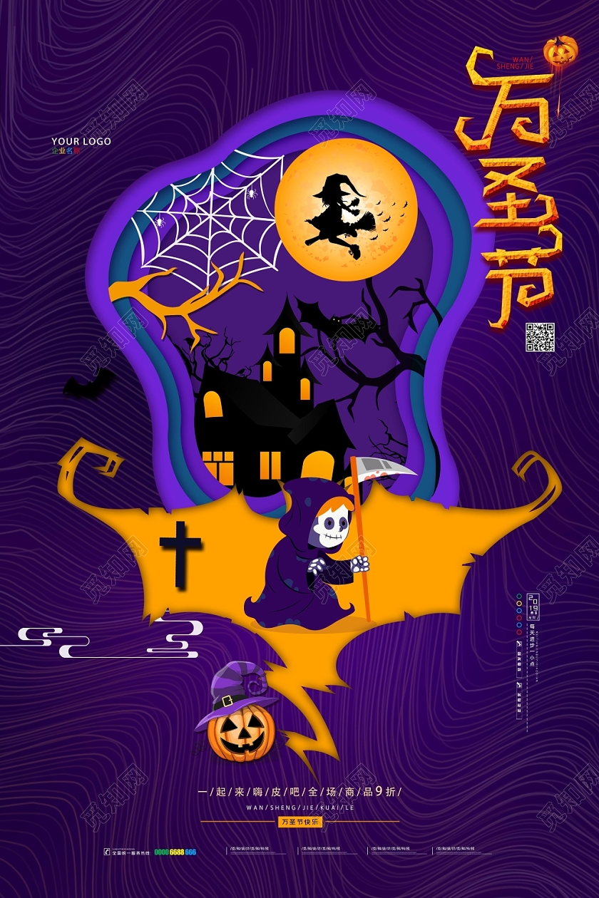 紫色卡通创意万圣节促销活动海报