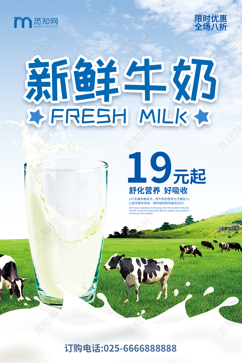 简约清新新鲜牛奶宣传海报