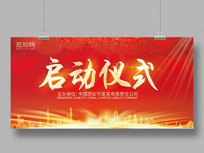 红色系启动仪式启动会展板