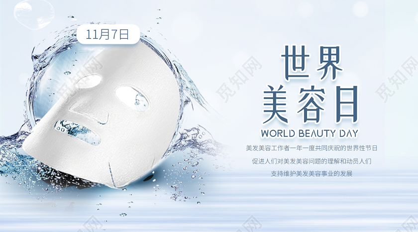 封面简约大气蓝色系世界美容日宣传微信公众号首图