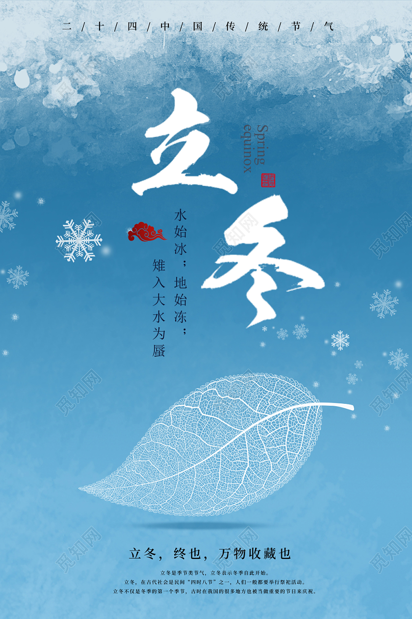 立冬节气海报白色线描树叶叶子冬季冬日展板雪花阴影倒影海报