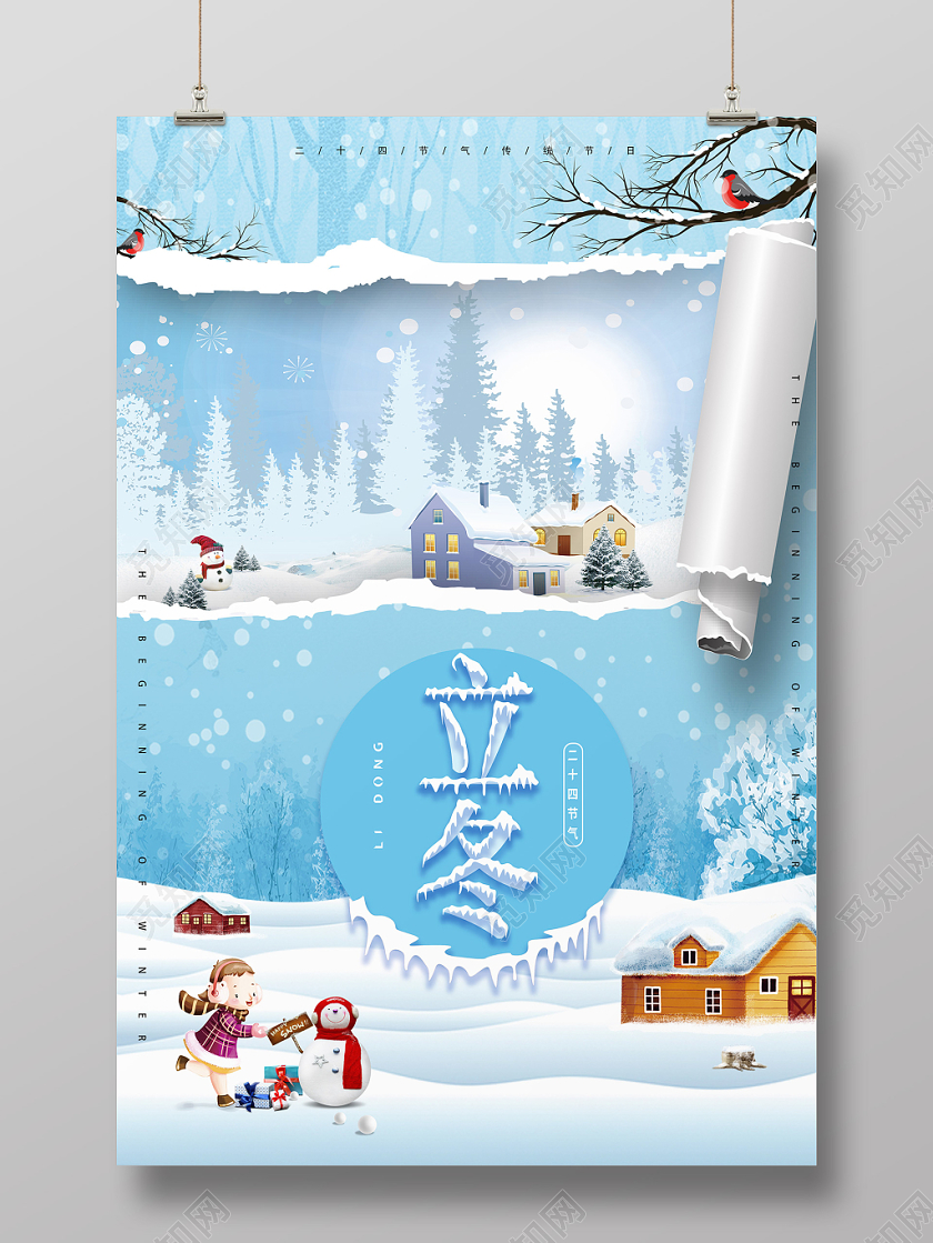 立冬节气海报展板不规则卷轴卡通雪景冬日冬季海报雪花枯枝撕开