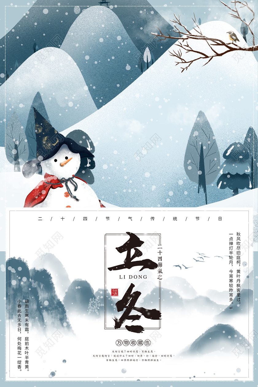 立冬节气海报卡通雪景水墨山水古风背景拼接雪景素材海报