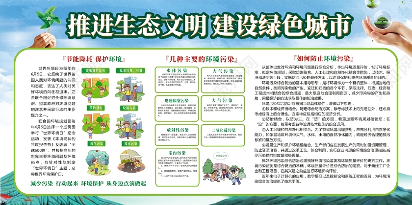 生态文明建设环保蓝色创意卡通宣传展板宣传栏