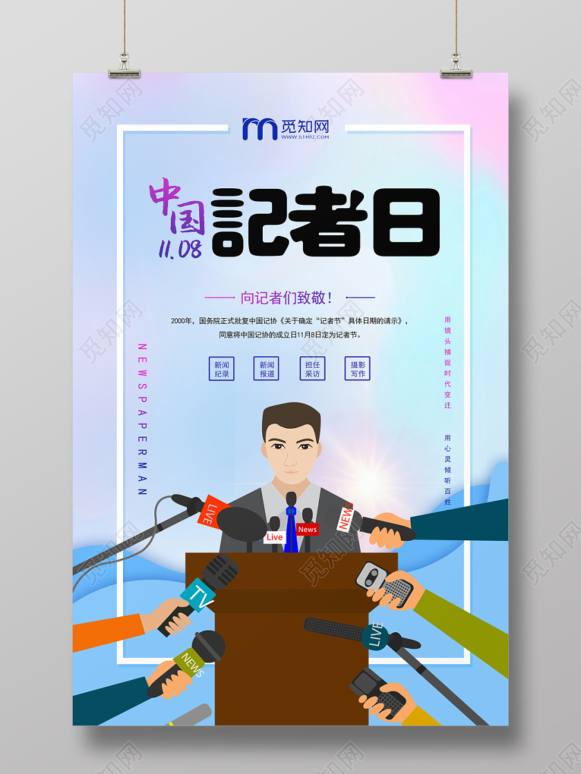 彩色渐变手绘卡通中国记者日记者纪念日宣传海报