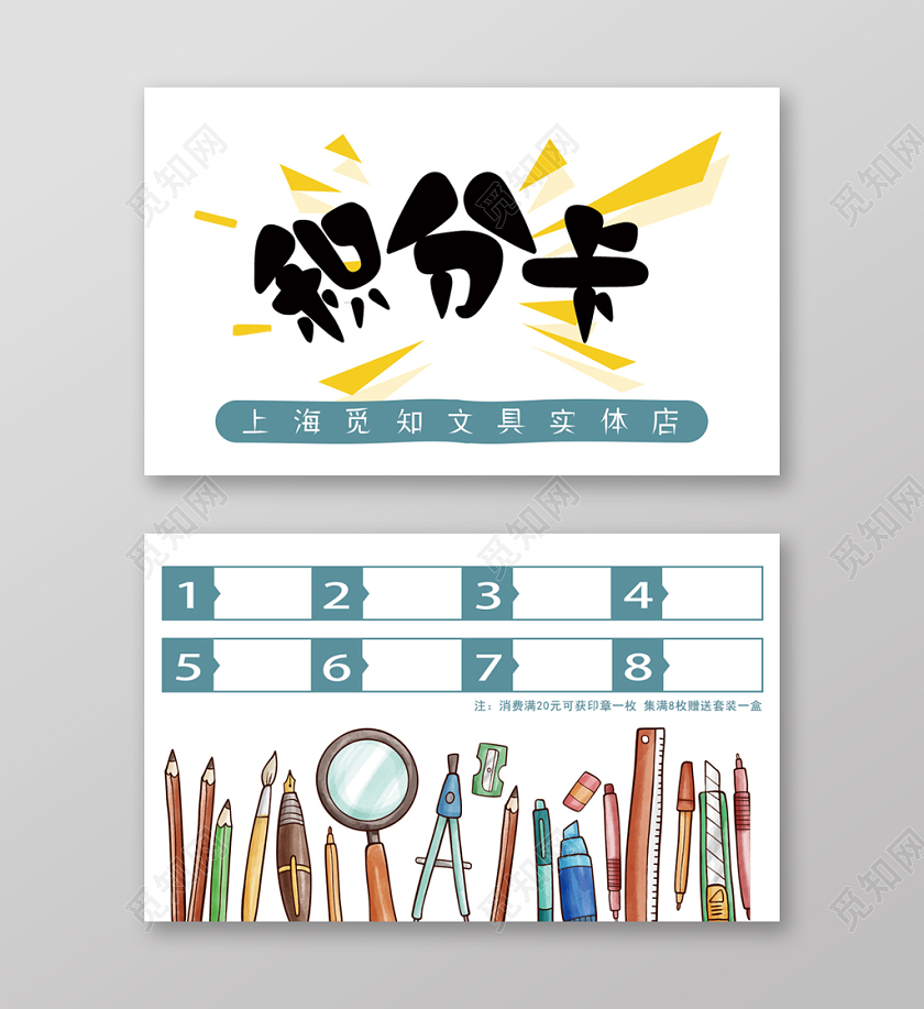 卡通文具积分卡卡券