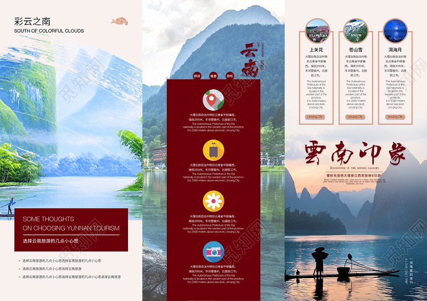 旅行社绿色宣传三折页景点旅游路线