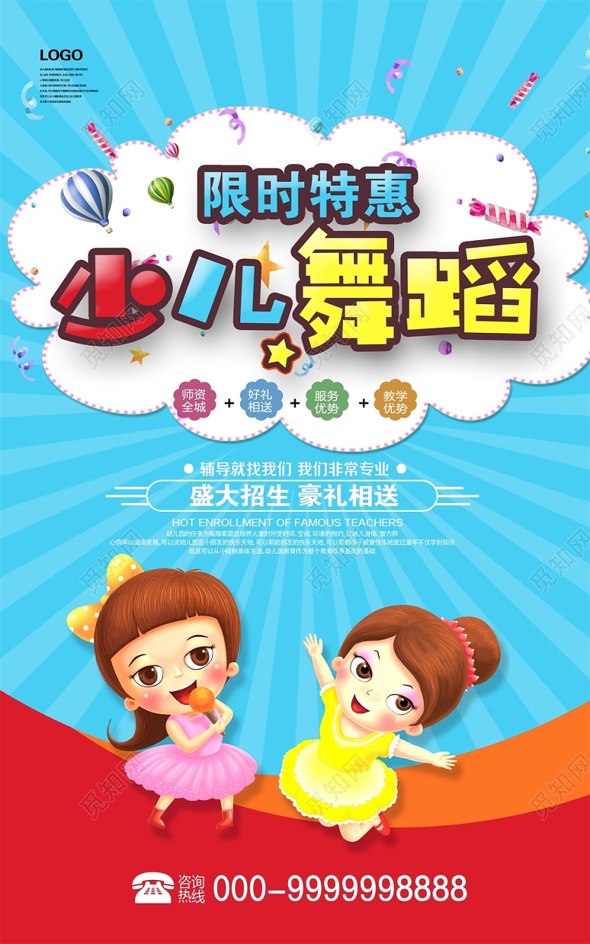 卡通大气少儿童舞蹈培训招生宣传海报模板设计