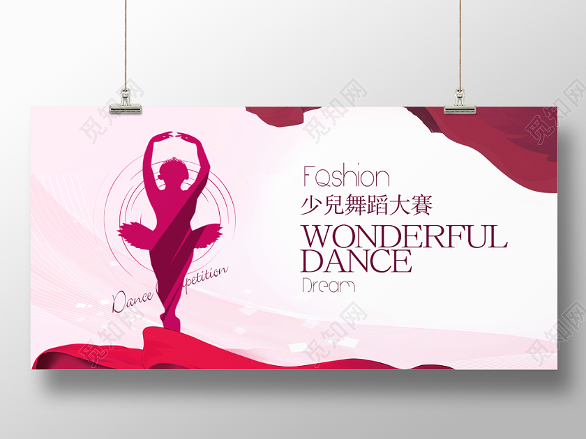 简约时尚少儿舞蹈大赛舞蹈培训舞蹈比赛展板设计