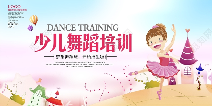 唯美时尚少儿舞蹈培训舞蹈比赛展板设计