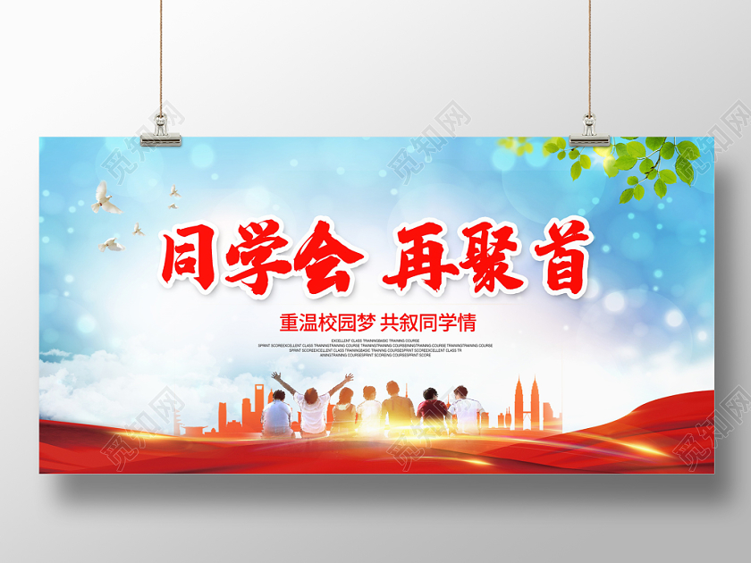 时尚炫彩唯美同学会在聚首老同学聚会同学录毕业季展板设计