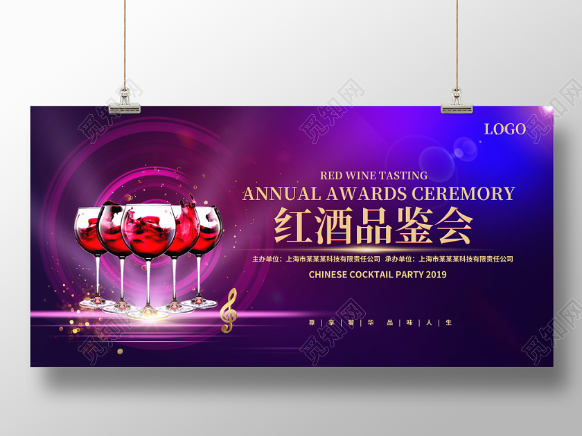 时尚唯美高档红酒品鉴会酒会海报展板模板设计