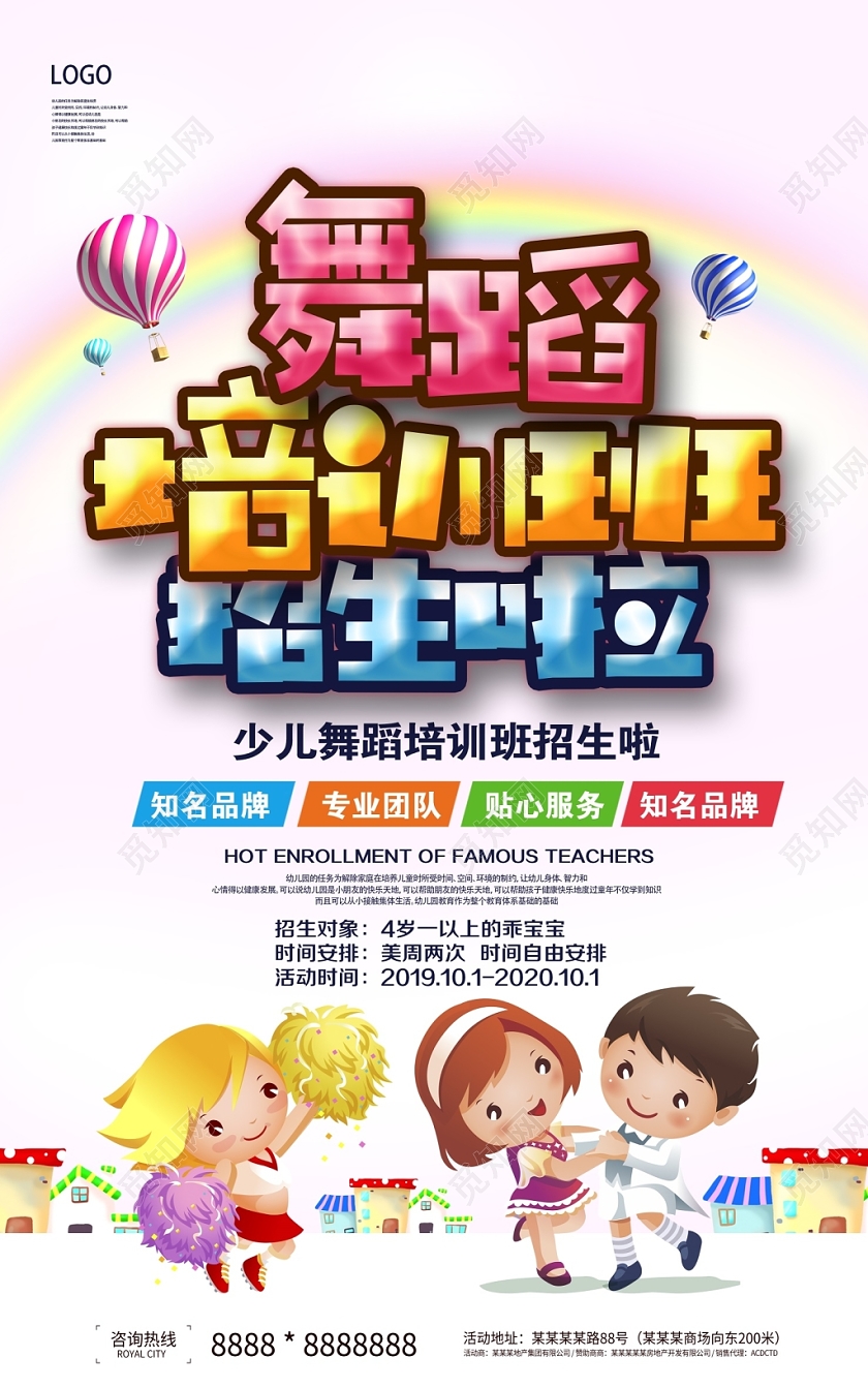 卡通大气舞蹈培训班招生啦火热招生海报设计