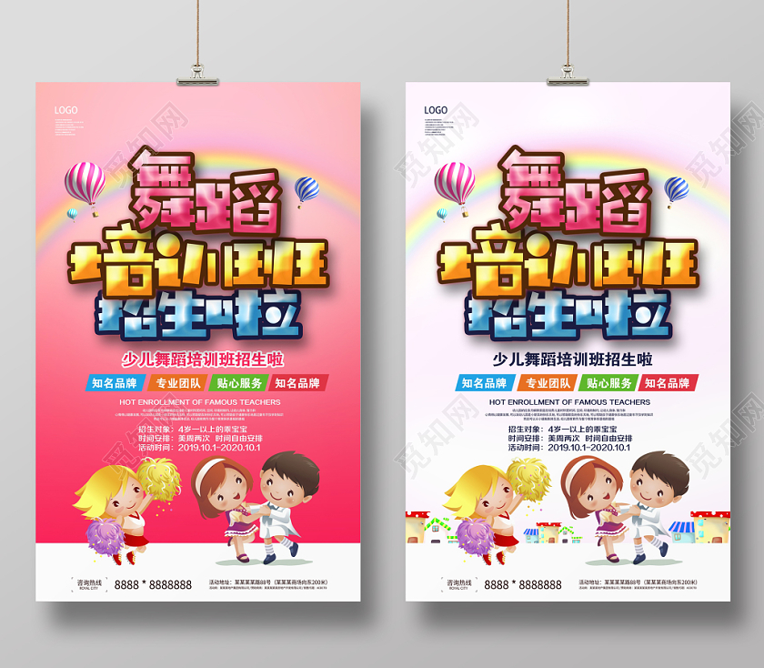 卡通大气舞蹈培训班招生啦火热招生海报设计