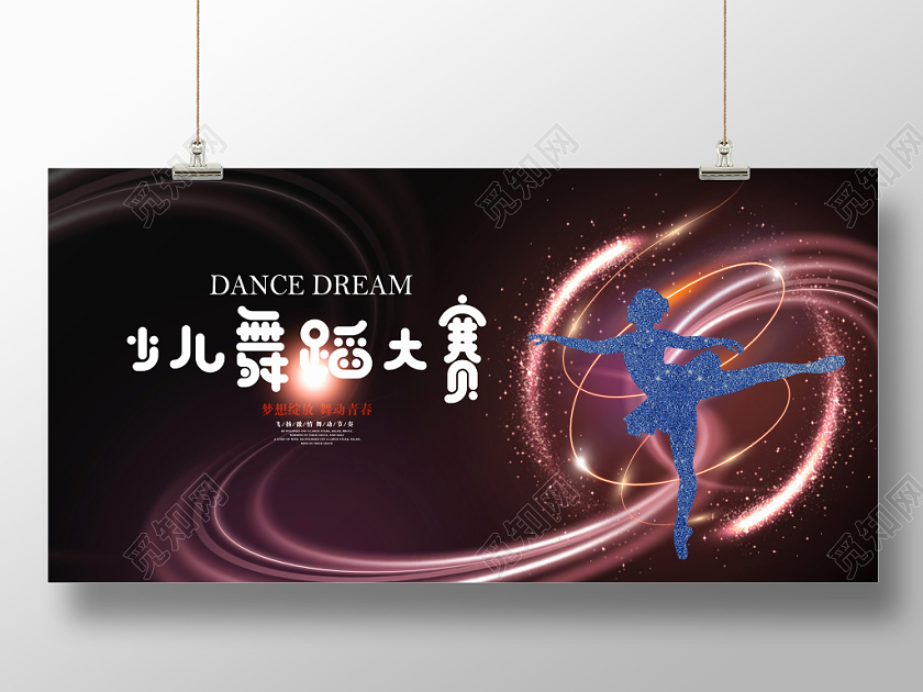 黑色大气炫彩少儿舞蹈大赛舞蹈比赛展板设计
