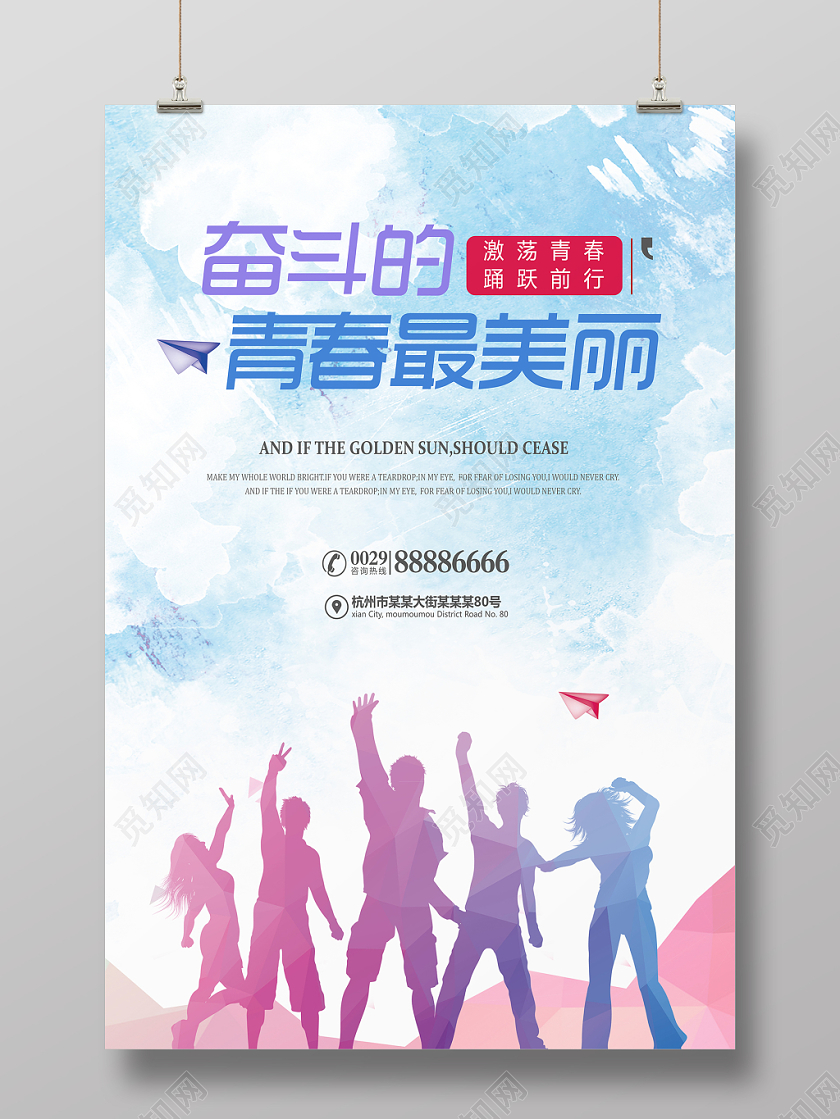 简约清新彩色渐变青春励志奋斗海报设计