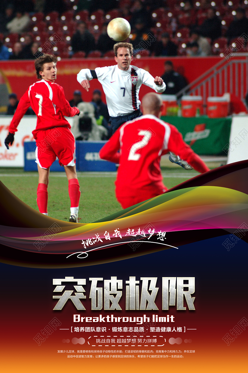 时尚大气足球体育竞技巅峰对决宣传系列展板