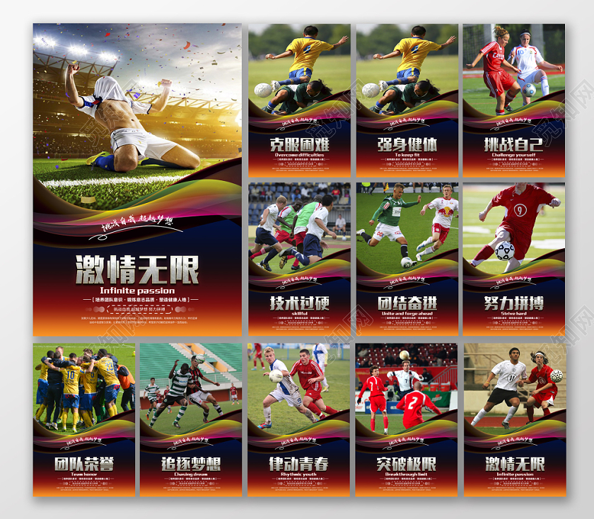时尚大气足球体育竞技巅峰对决宣传系列展板