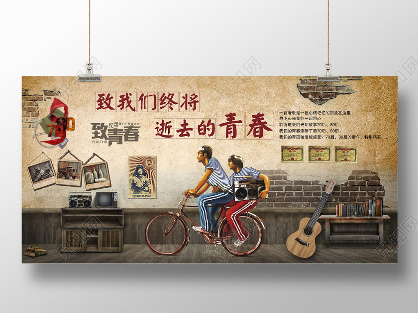 仿古致我们终将逝去的青春致青春背景墙工装展板设计