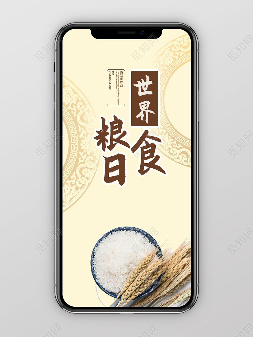浅色背景世界粮食日主题壁纸线上宣传Banner海报