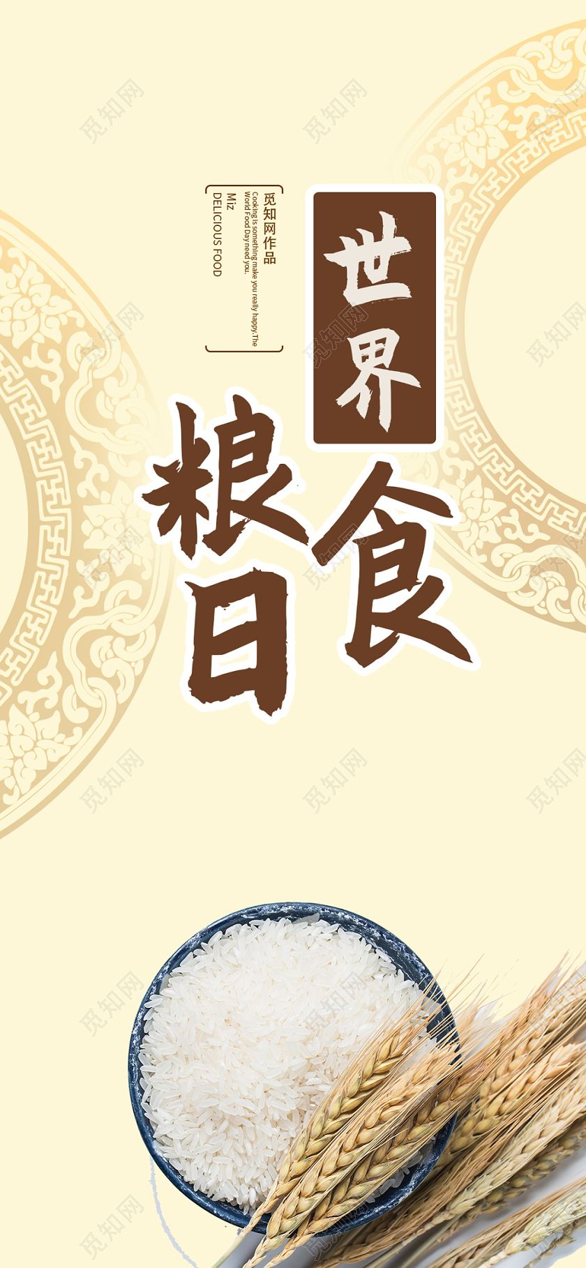 浅色背景世界粮食日主题壁纸线上宣传Banner海报