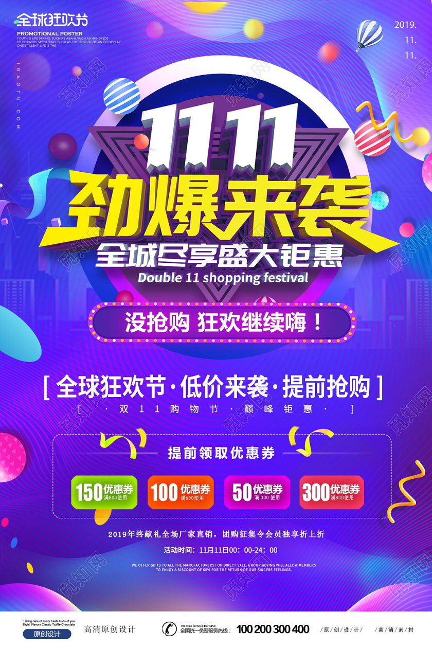简约炫彩双十一促销海报