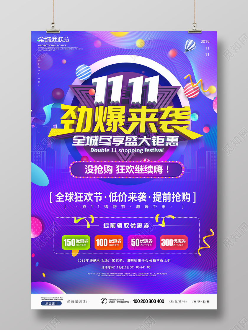 简约炫彩双十一促销海报