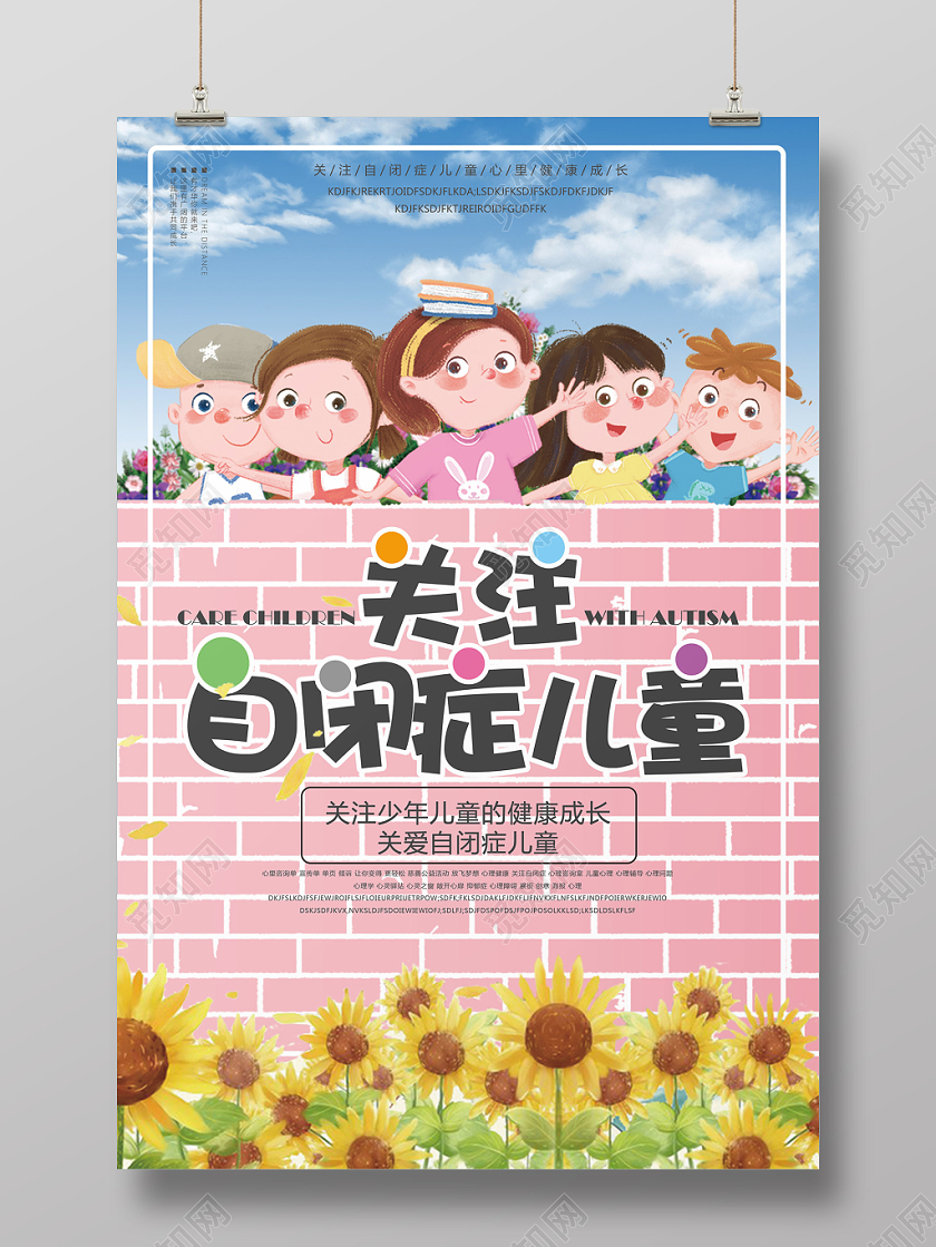 关注自闭症儿童粉色卡通简约风世界自闭症日海报