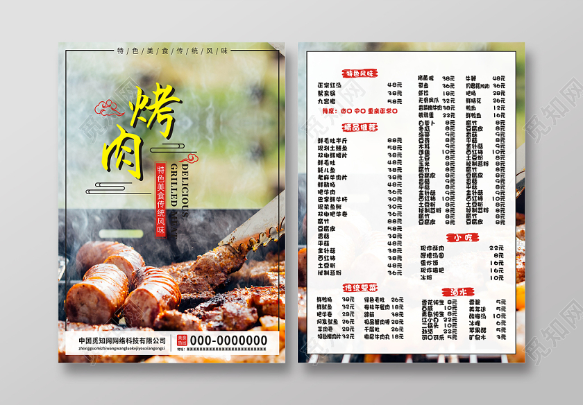 烤肉菜单烤肉简约时尚菜单宣传单