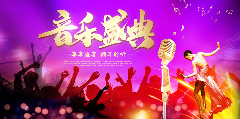 音乐盛典宣传展板模板设计