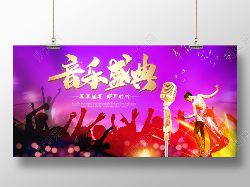 音乐盛典宣传展板模板设计