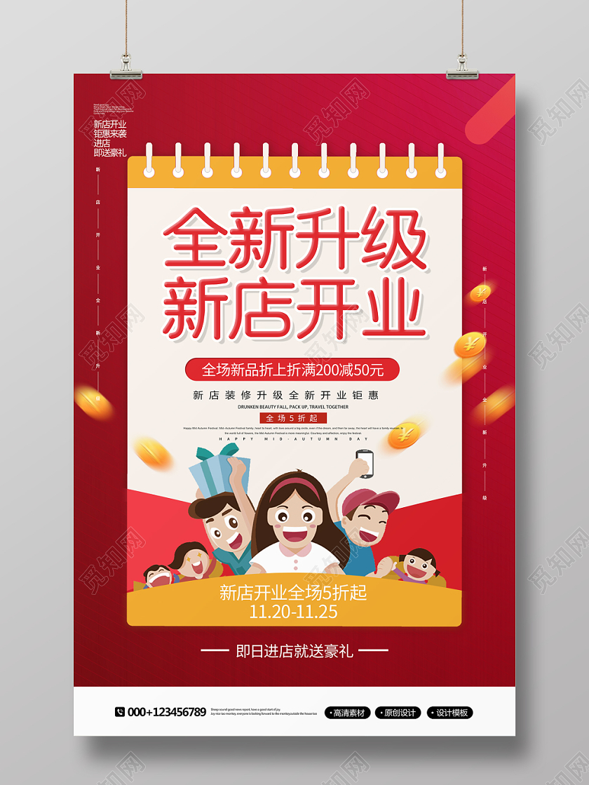 简约卡通全新升级新店开业促销宣传海报