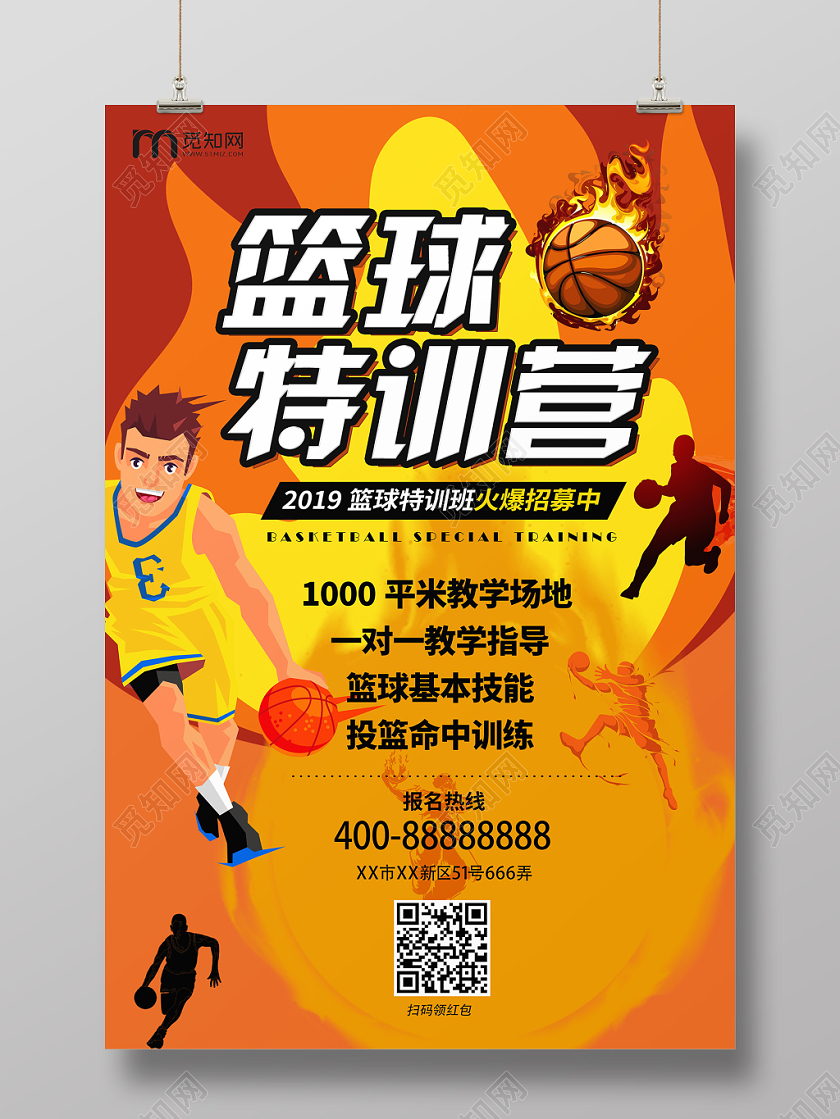 黄色几何简约创意篮球特训营海报