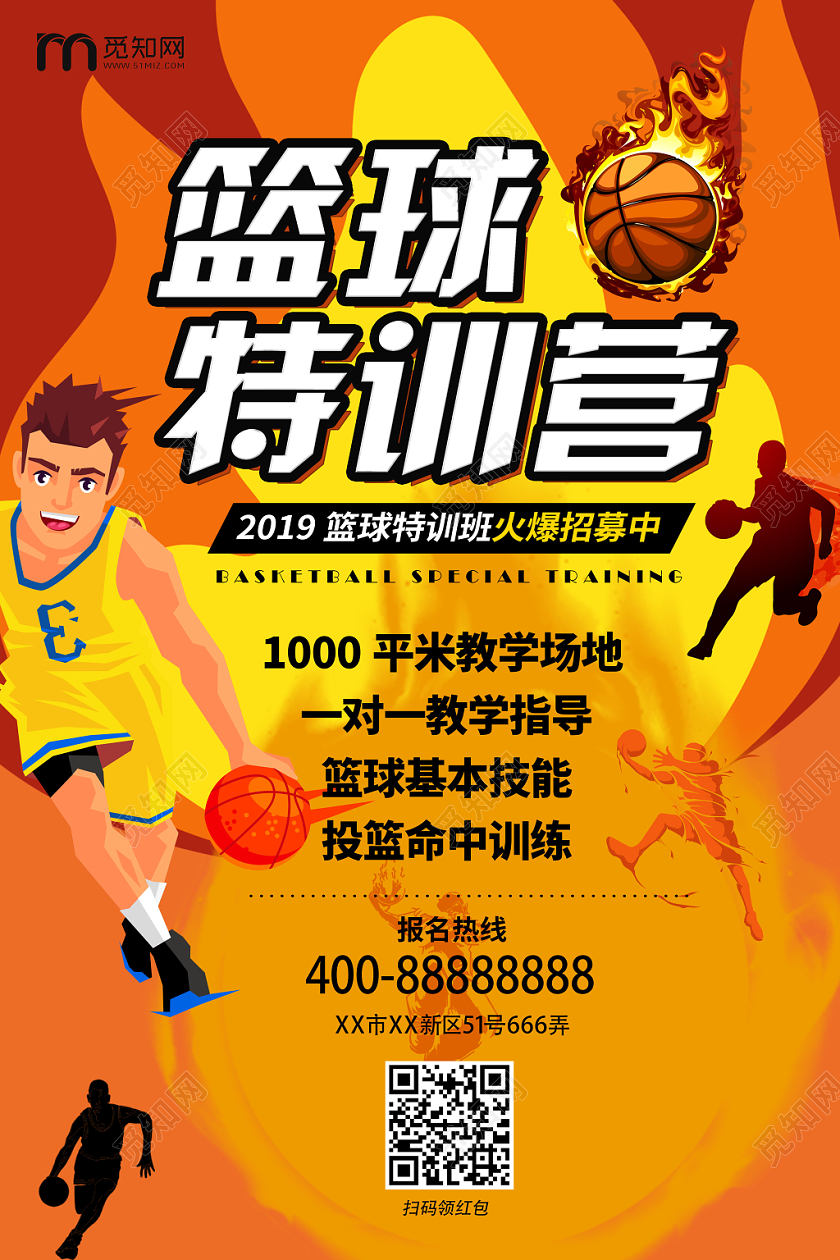 黄色几何简约创意篮球特训营海报