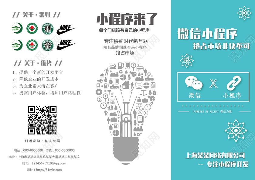 科技微信小程序宣传三折页