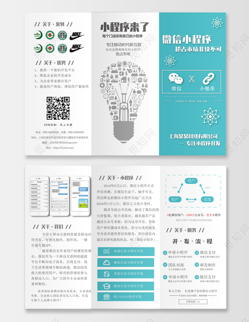 科技微信小程序宣传三折页